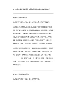 2024北京高考冲刺语文大刷题之常考写作与序列训练(五)