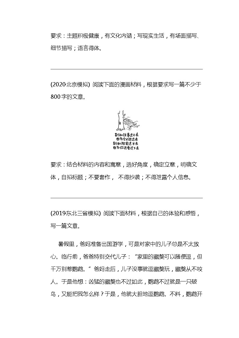 2024北京高考冲刺语文大刷题之常考写作与序列训练(五)03