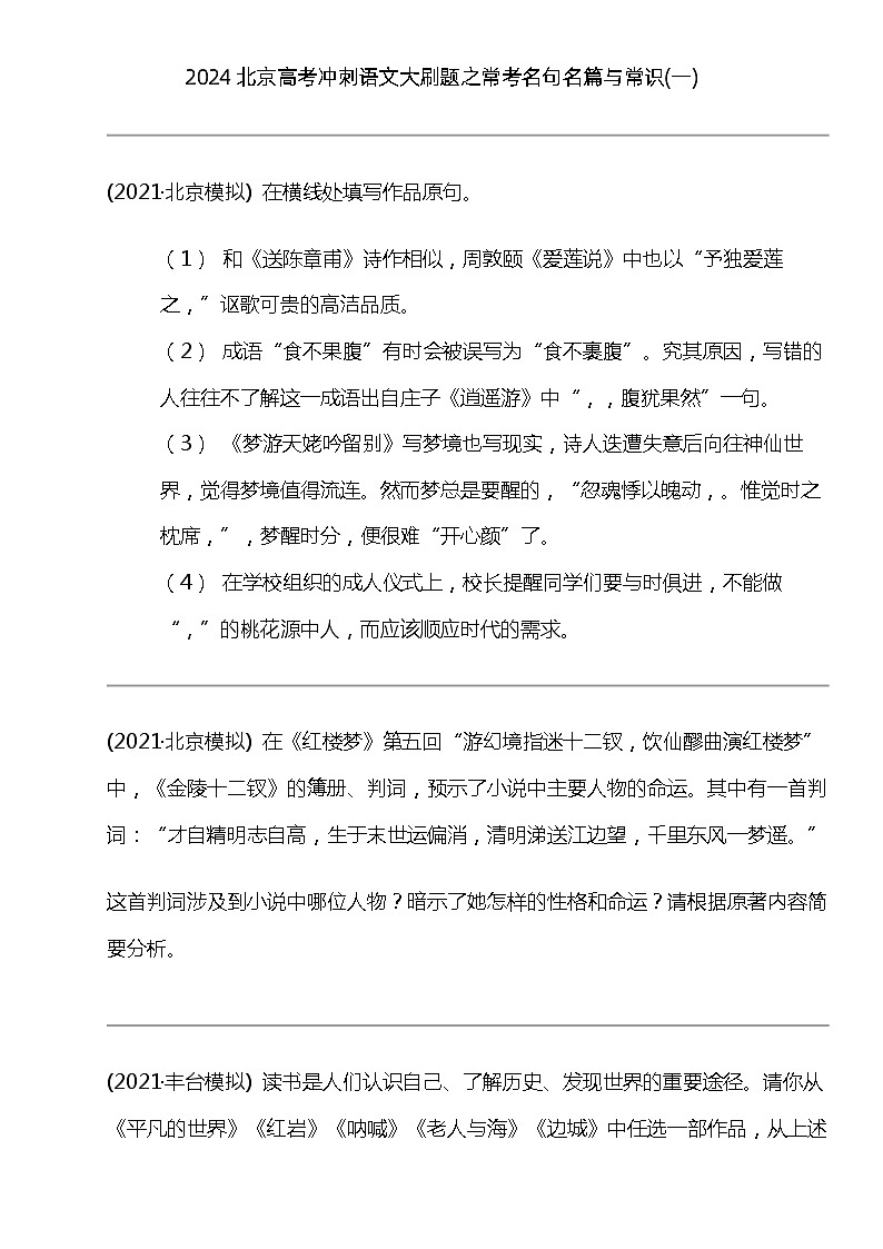 2024北京高考冲刺语文大刷题之常考名句名篇与常识(一)01