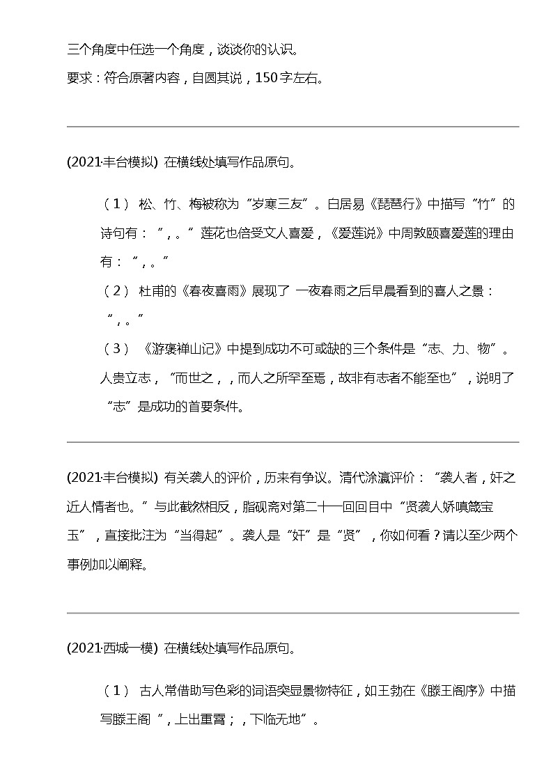 2024北京高考冲刺语文大刷题之常考名句名篇与常识(一)02