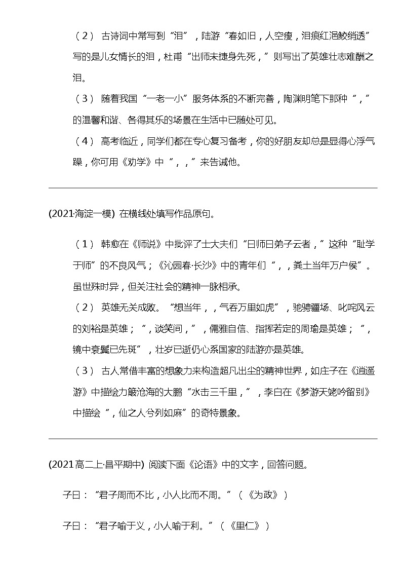 2024北京高考冲刺语文大刷题之常考名句名篇与常识(一)03