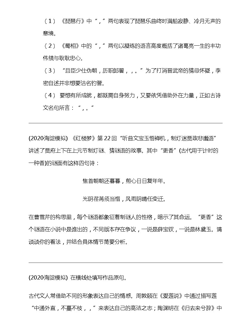 2024北京高考冲刺语文大刷题之常考名句名篇与常识(二)02