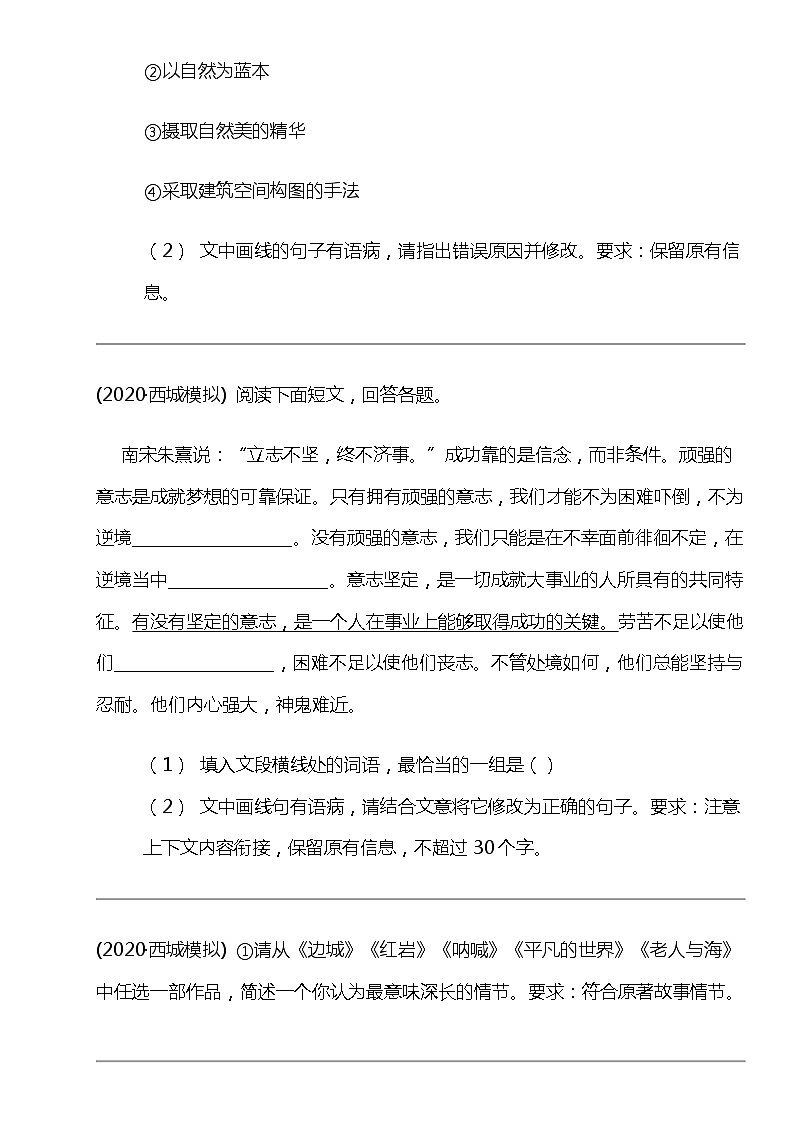 2024北京高考冲刺语文大刷题之常考字词句篇(一)03