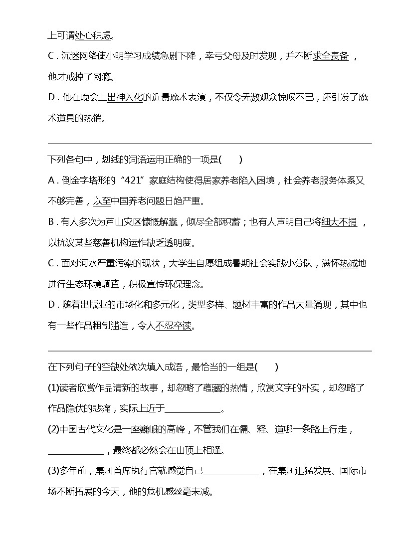 2024北京高考冲刺语文大刷题之常考字词句篇(三)第3页