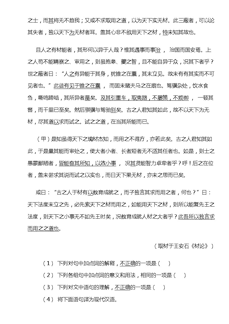 2024北京高考冲刺语文大刷题之常考文言文阅读(一)02