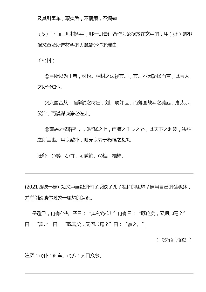2024北京高考冲刺语文大刷题之常考文言文阅读(一)03