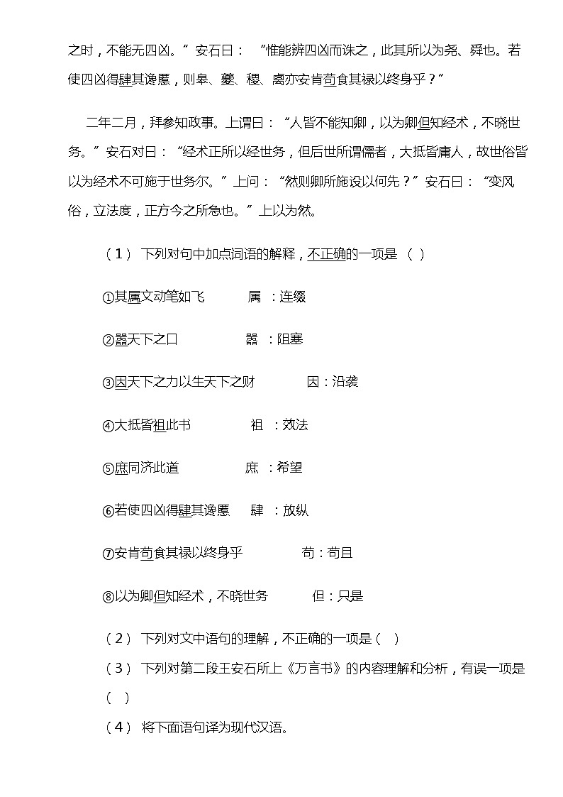 2024北京高考冲刺语文大刷题之常考文言文阅读(二)02