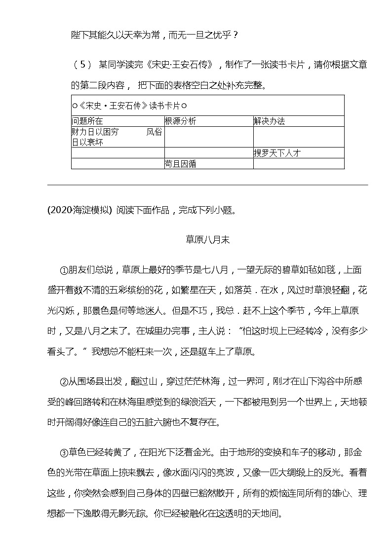 2024北京高考冲刺语文大刷题之常考文言文阅读(二)03