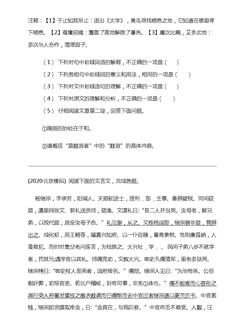 2024北京高考冲刺语文大刷题之常考文言文阅读(三)02