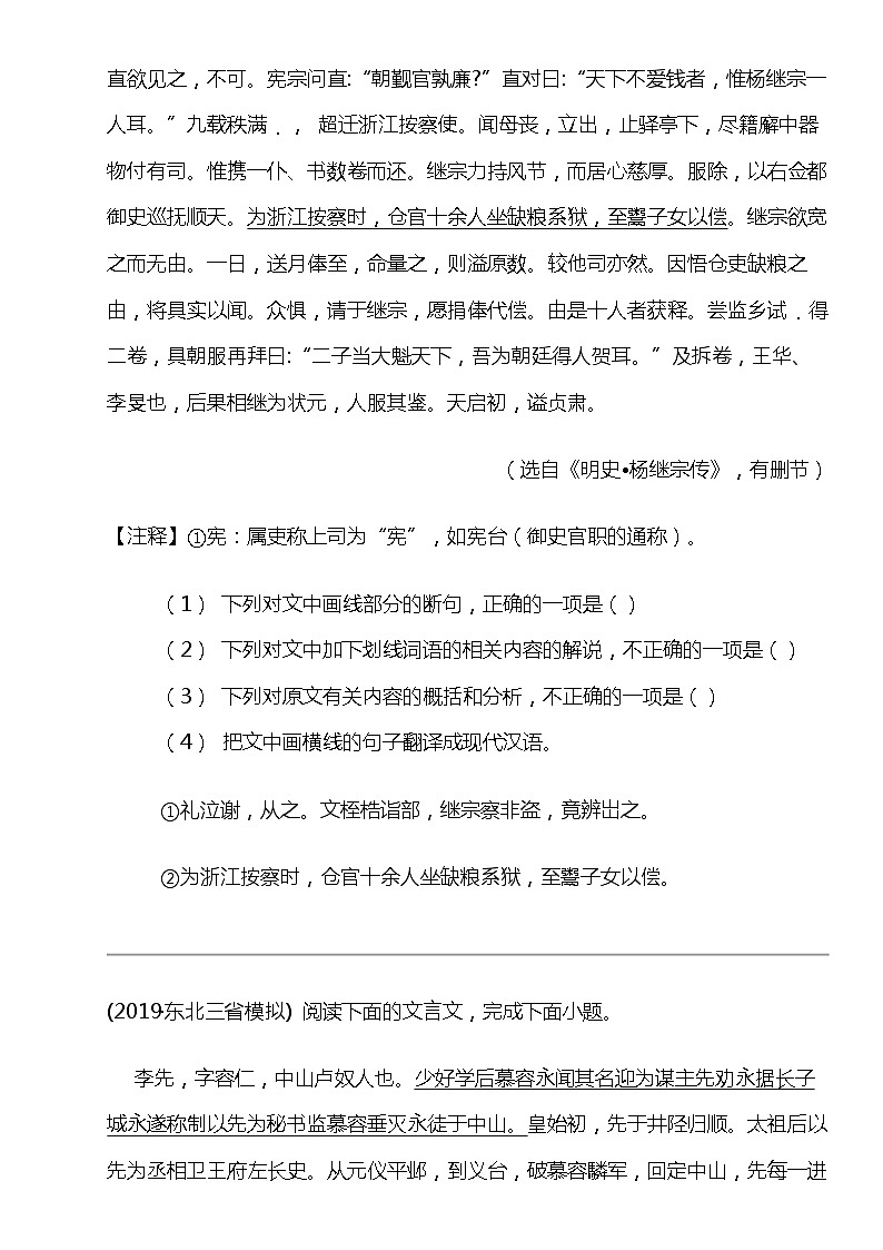 2024北京高考冲刺语文大刷题之常考文言文阅读(三)03