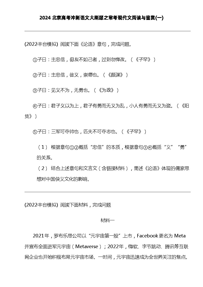 2024北京高考冲刺语文大刷题之常考现代文阅读与鉴赏(一)第1页