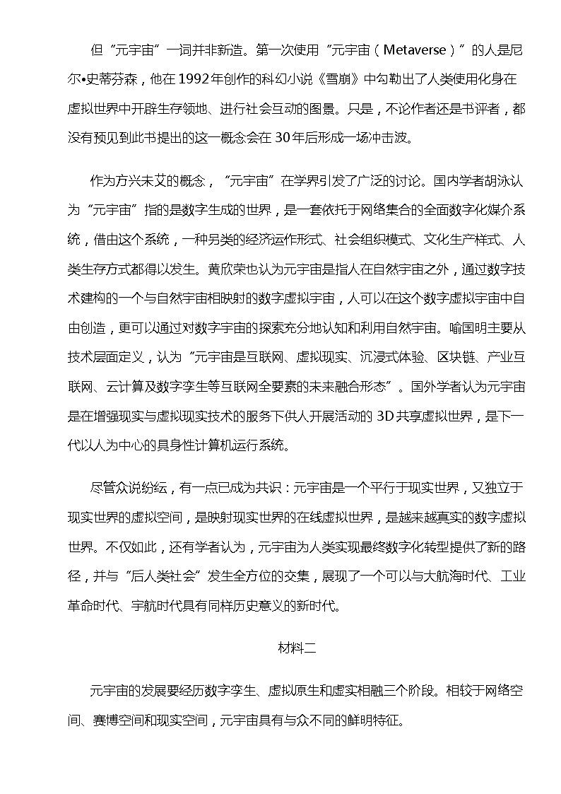 2024北京高考冲刺语文大刷题之常考现代文阅读与鉴赏(一)第2页