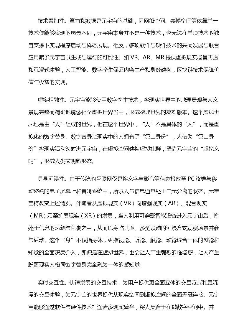 2024北京高考冲刺语文大刷题之常考现代文阅读与鉴赏(一)第3页