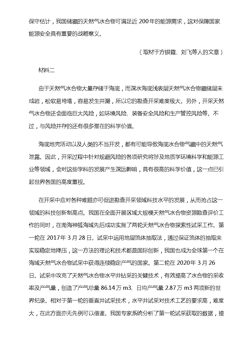 2024北京高考冲刺语文大刷题之常考现代文阅读与鉴赏(二)第2页