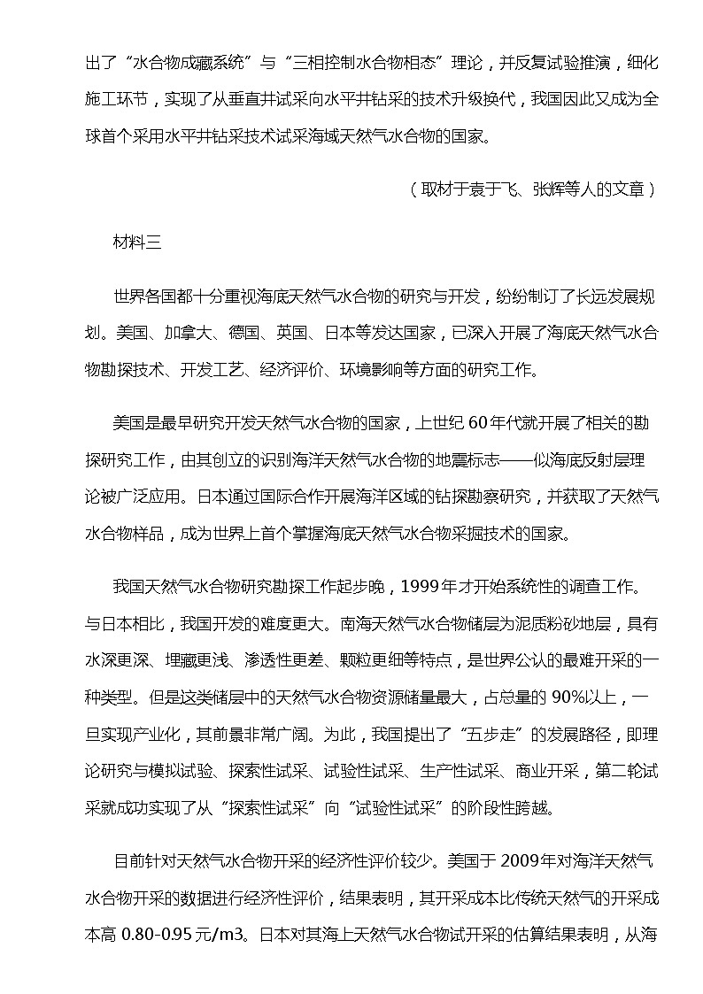 2024北京高考冲刺语文大刷题之常考现代文阅读与鉴赏(二)第3页