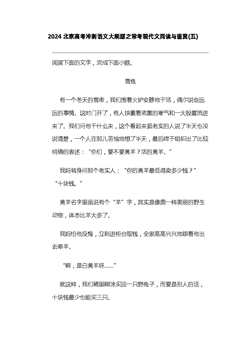 2024北京高考冲刺语文大刷题之常考现代文阅读与鉴赏(五)第1页