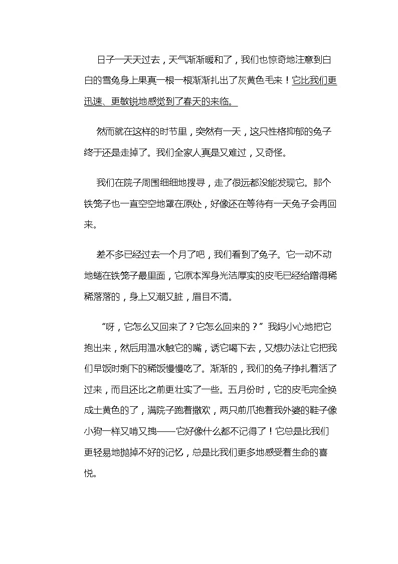 2024北京高考冲刺语文大刷题之常考现代文阅读与鉴赏(五)第3页