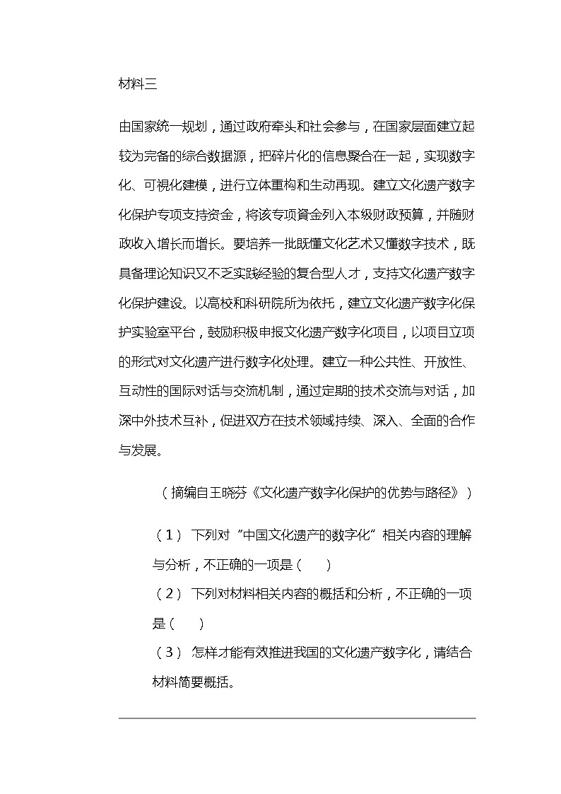 2024北京高考冲刺语文大刷题之常考阅读文本分类(三)第3页