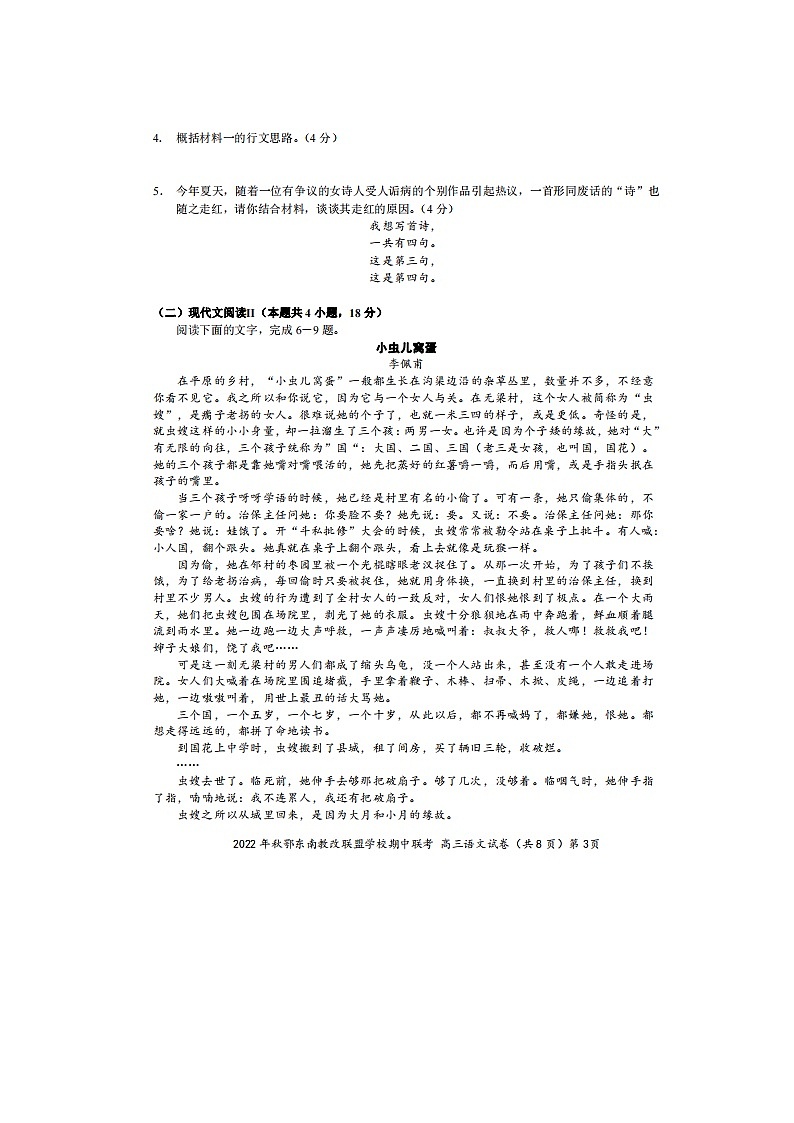 2023届湖北省鄂东南省级示范高中教育教学改革联盟学校高三上学期语文期中联考试题第3页