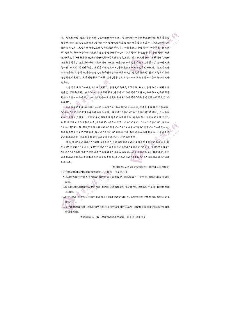 2023届湖北高三摸底百校语文联考试题第2页