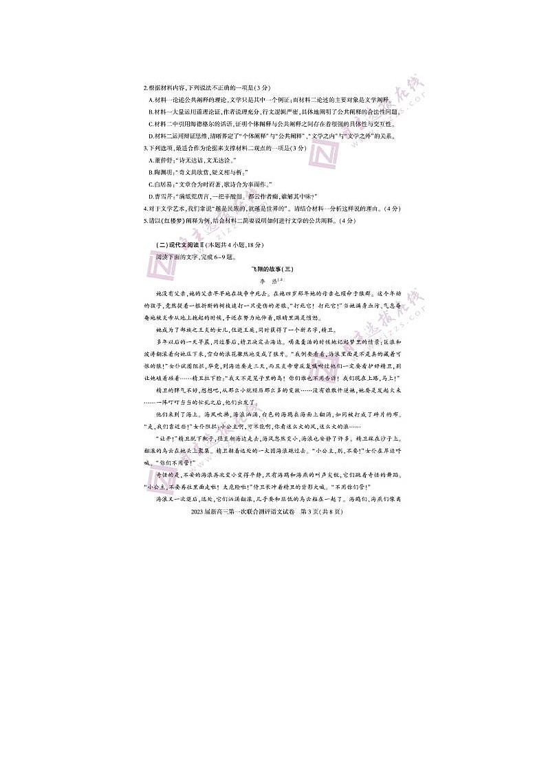 2023届湖北高三摸底百校语文联考试题第3页