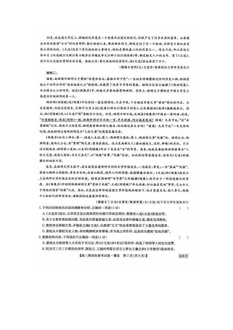 2023届黑龙江省绥化市海伦市第一中学高三上学期语文期中考试题第2页