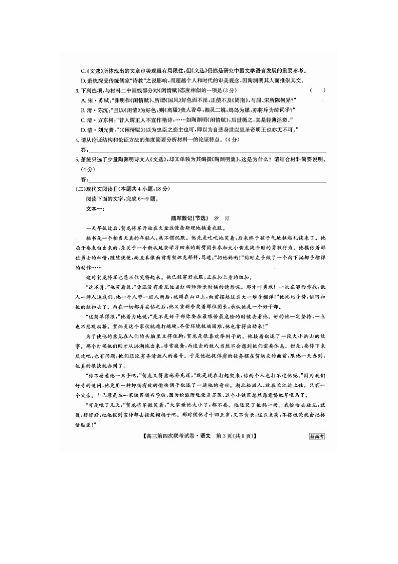 2023届黑龙江省绥化市海伦市第一中学高三上学期语文期中考试题第3页
