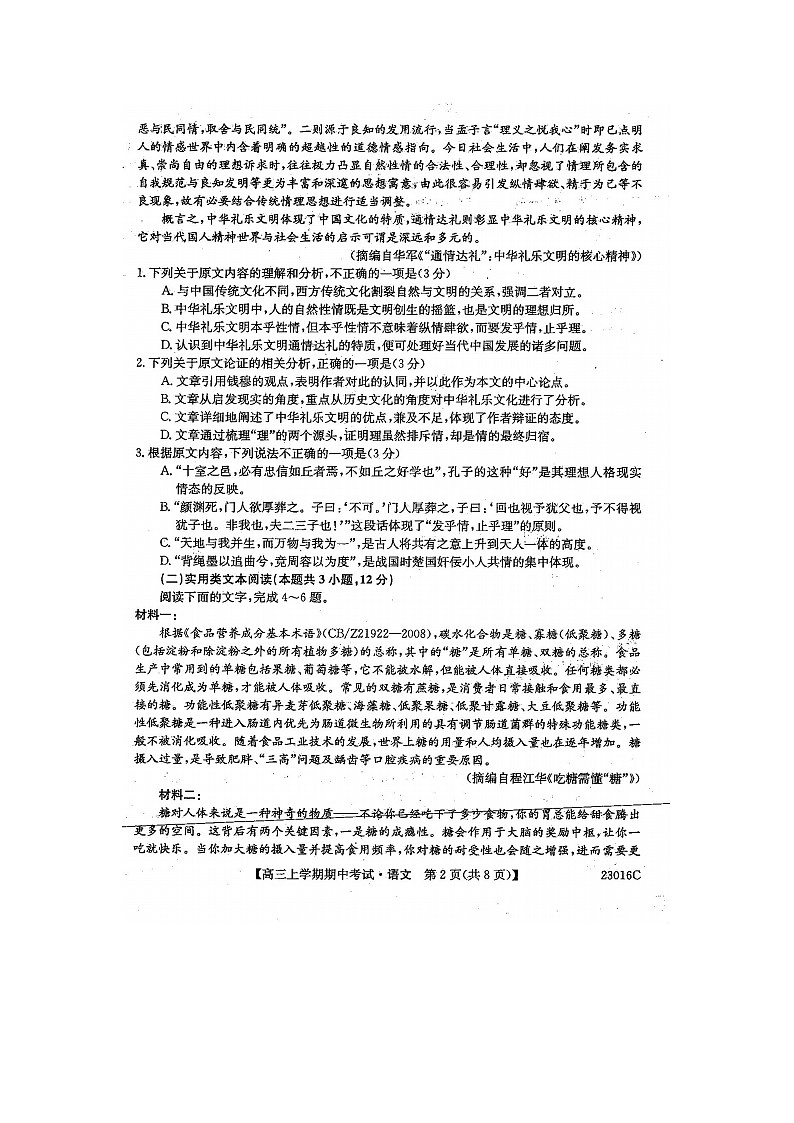 2023届黑龙江省齐齐哈尔市普高联谊校高三上学语文期中考试题02