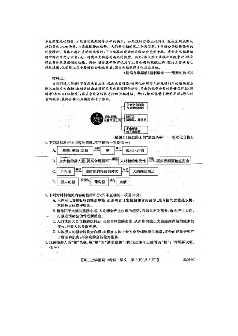 2023届黑龙江省齐齐哈尔市普高联谊校高三上学语文期中考试题03