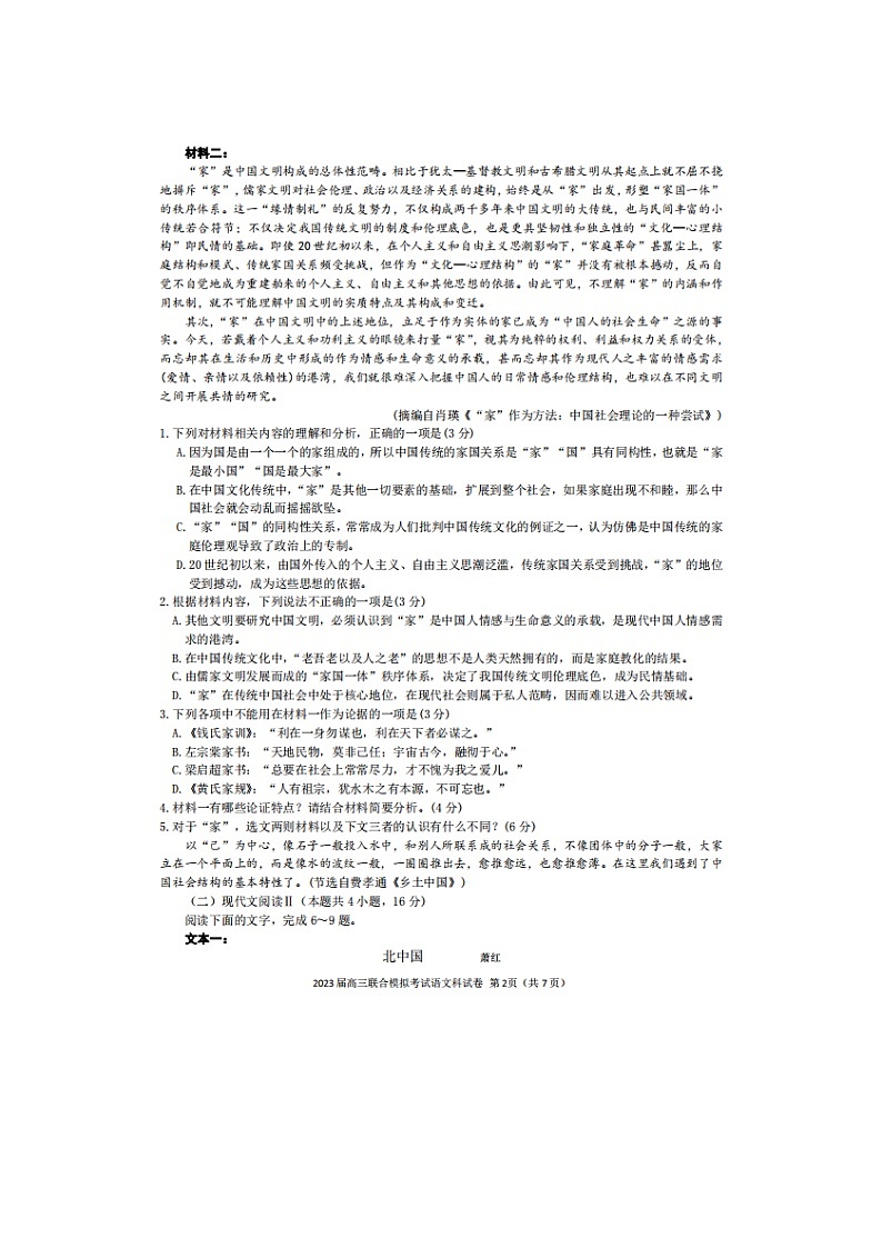 2023届吉林省部分学校高三上学期语文联合模拟考试题02