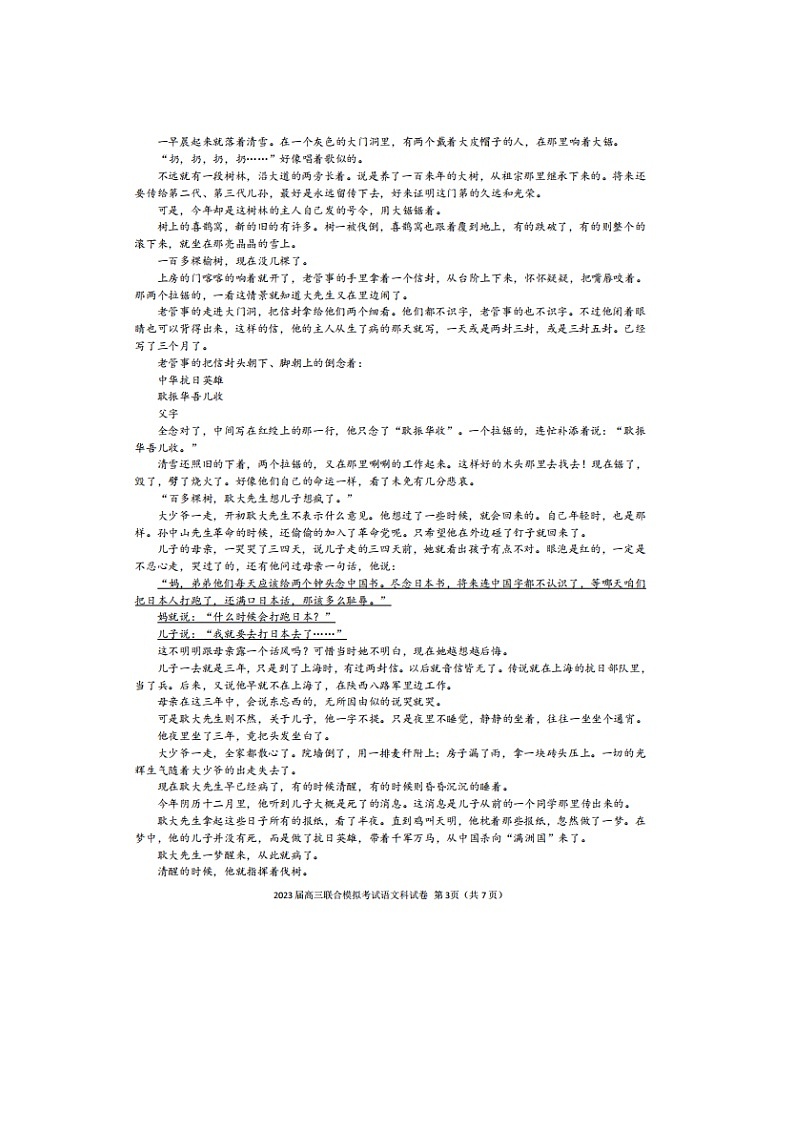 2023届吉林省部分学校高三上学期语文联合模拟考试题03