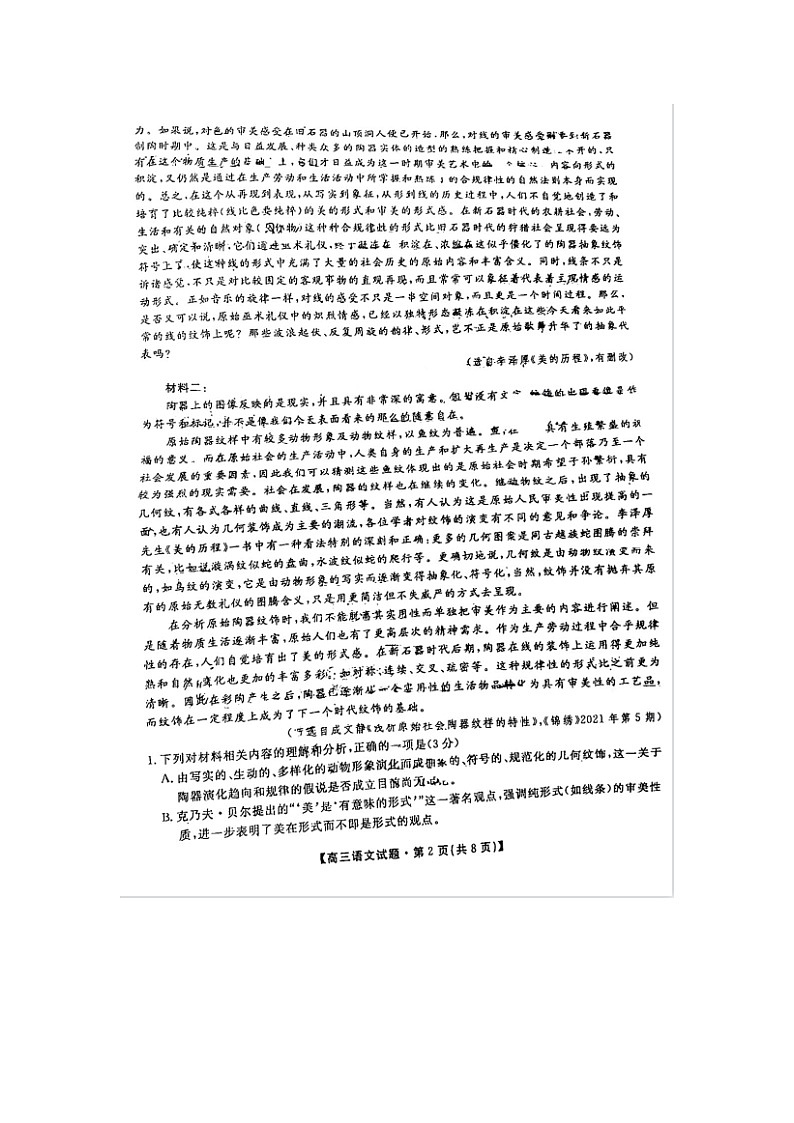 2023届湖南省长沙市宁乡市高三上学期语文11月质量检测试题第2页