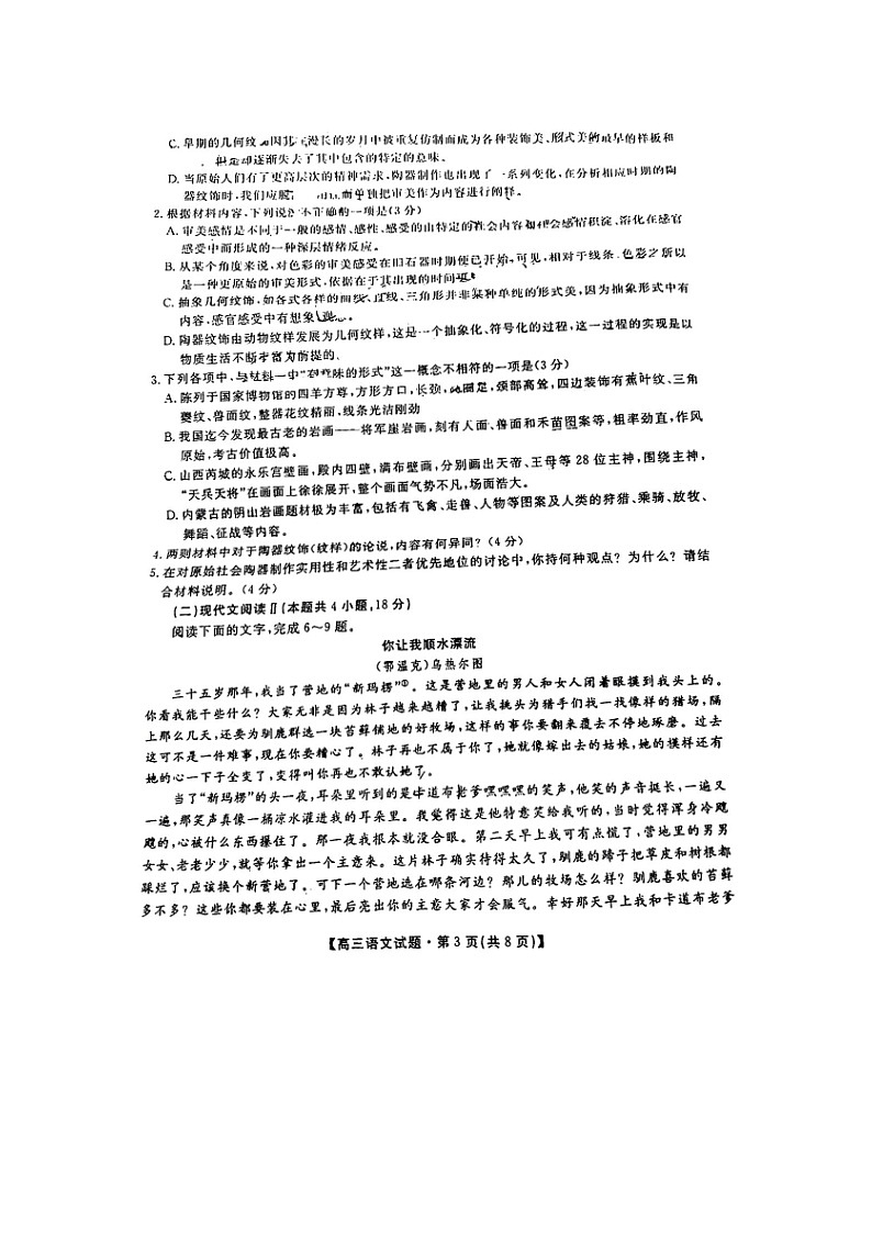 2023届湖南省长沙市宁乡市高三上学期语文11月质量检测试题第3页