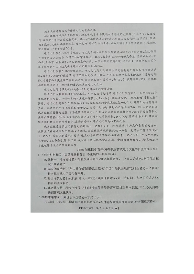 2023届湖南省衡山县德华盛星源高二上学期语文期末检测试题02