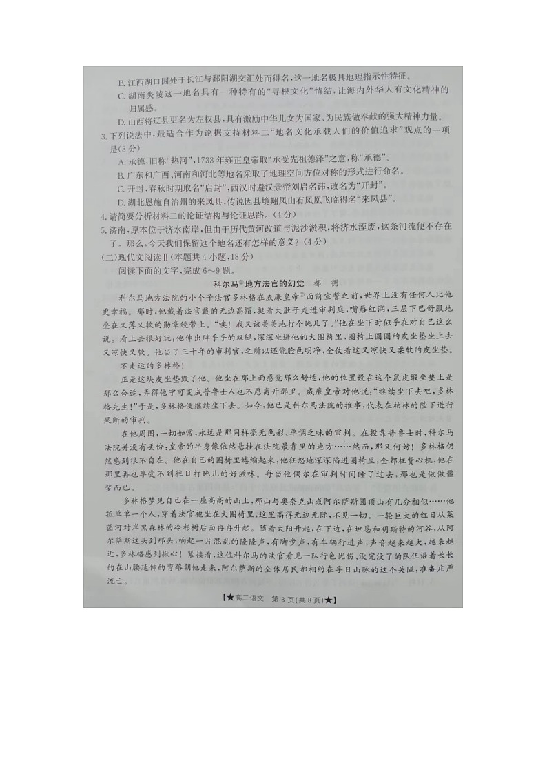 2023届湖南省衡山县德华盛星源高二上学期语文期末检测试题03