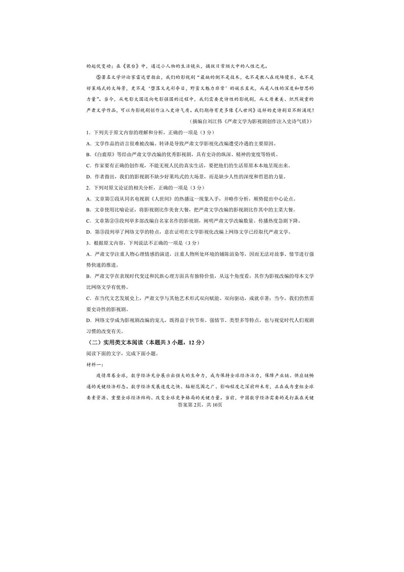 2023届黑龙江省哈尔滨市第六中学校高三上学期语文期中考试题第2页