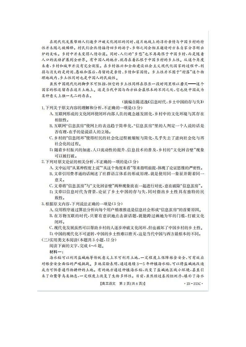 2023届河南省郑州市中原区郑州市第一中学高三上学期语文12月月考试题第2页
