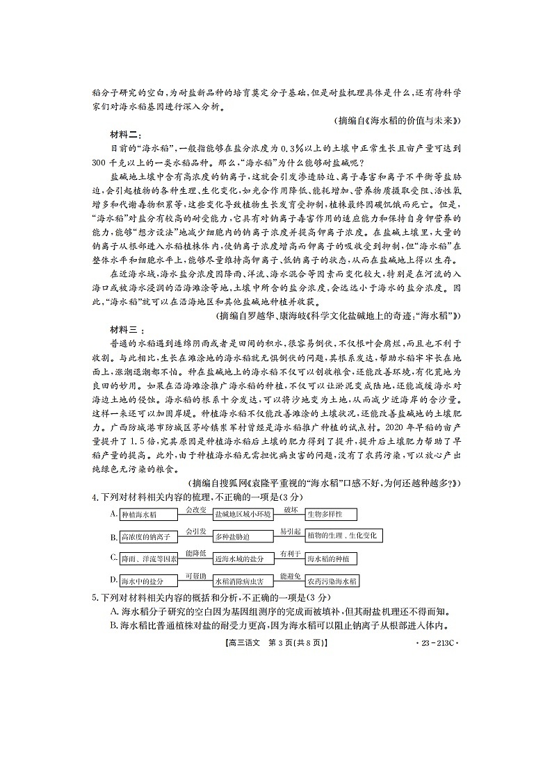2023届河南省郑州市中原区郑州市第一中学高三上学期语文12月月考试题第3页