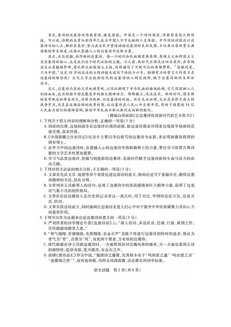 2023届河南省安阳市高三上学期语文期中考试题02