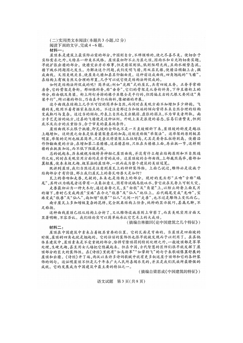 2023届河南省安阳市高三上学期语文期中考试题03