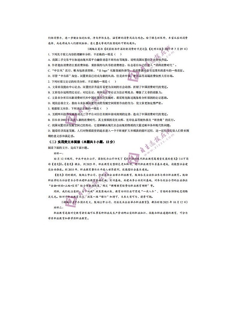 2023届河南卷九师联盟高三摸底联考语文试题第2页