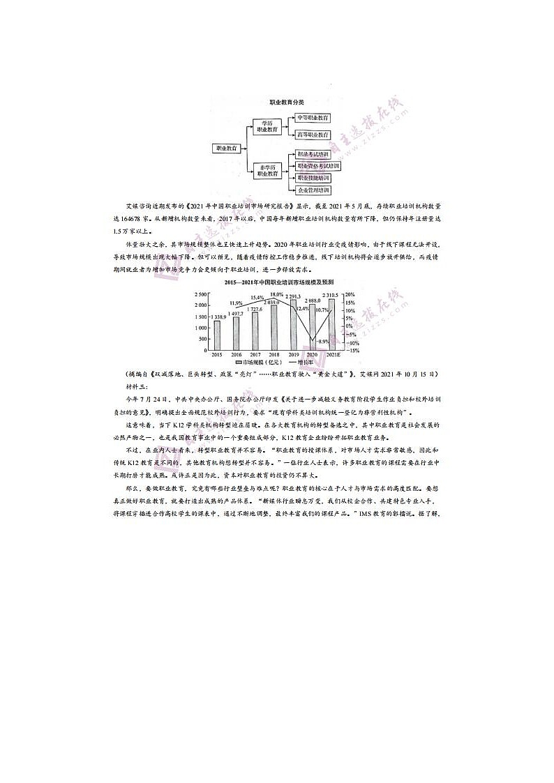 2023届河南卷九师联盟高三摸底联考语文试题第3页