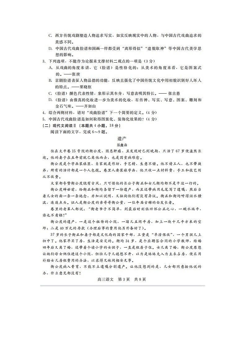 2023届河北省张家口市部分学校高三上学期语文期中考试题第3页