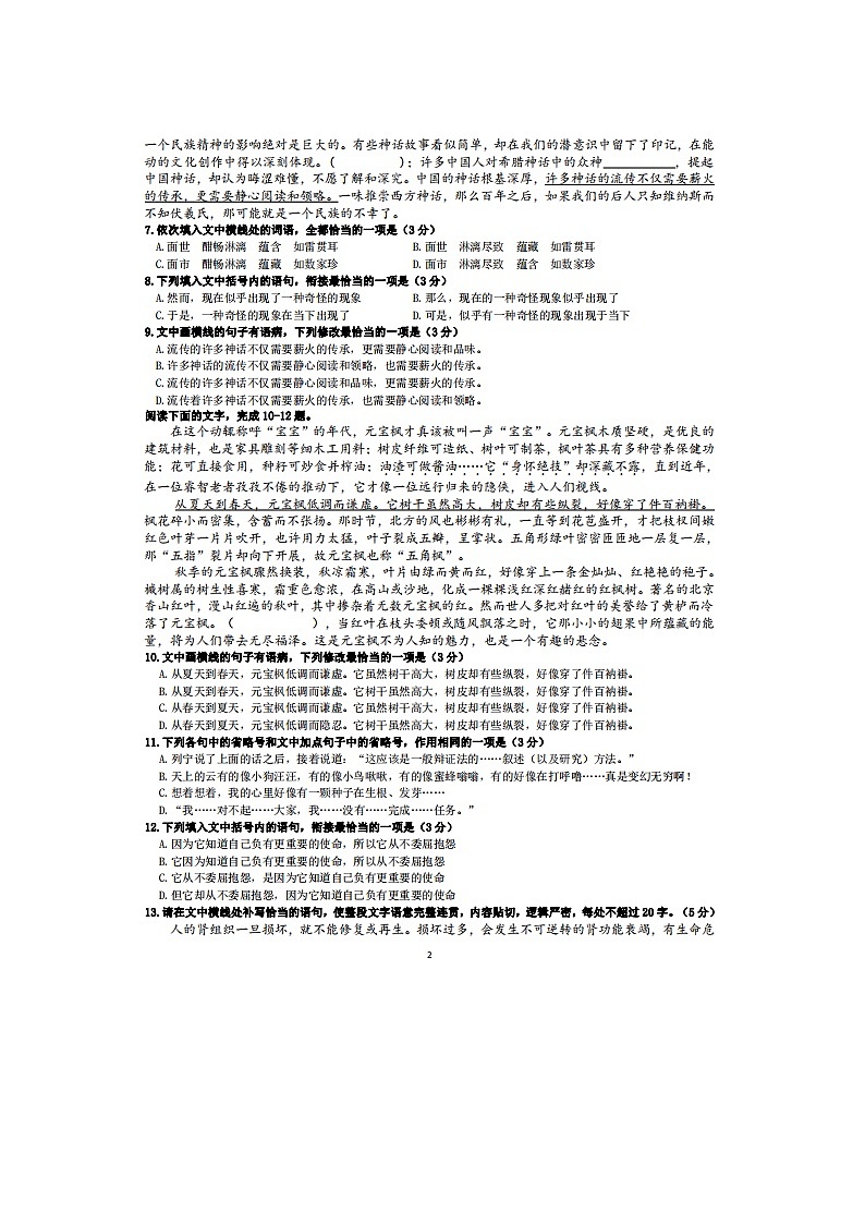 2023届河北省秦皇岛市第一中学高二上学期语文12月月考试题02