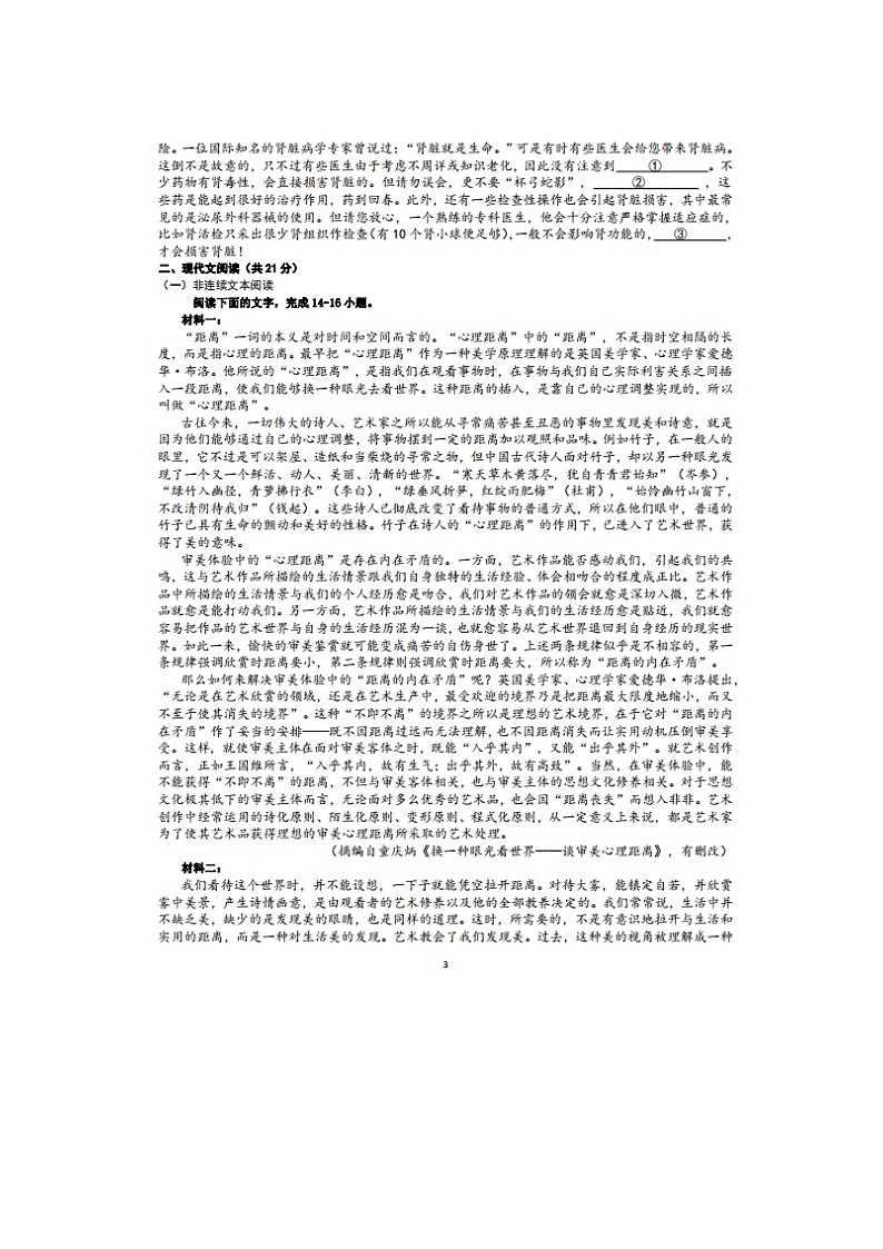 2023届河北省秦皇岛市第一中学高二上学期语文12月月考试题03
