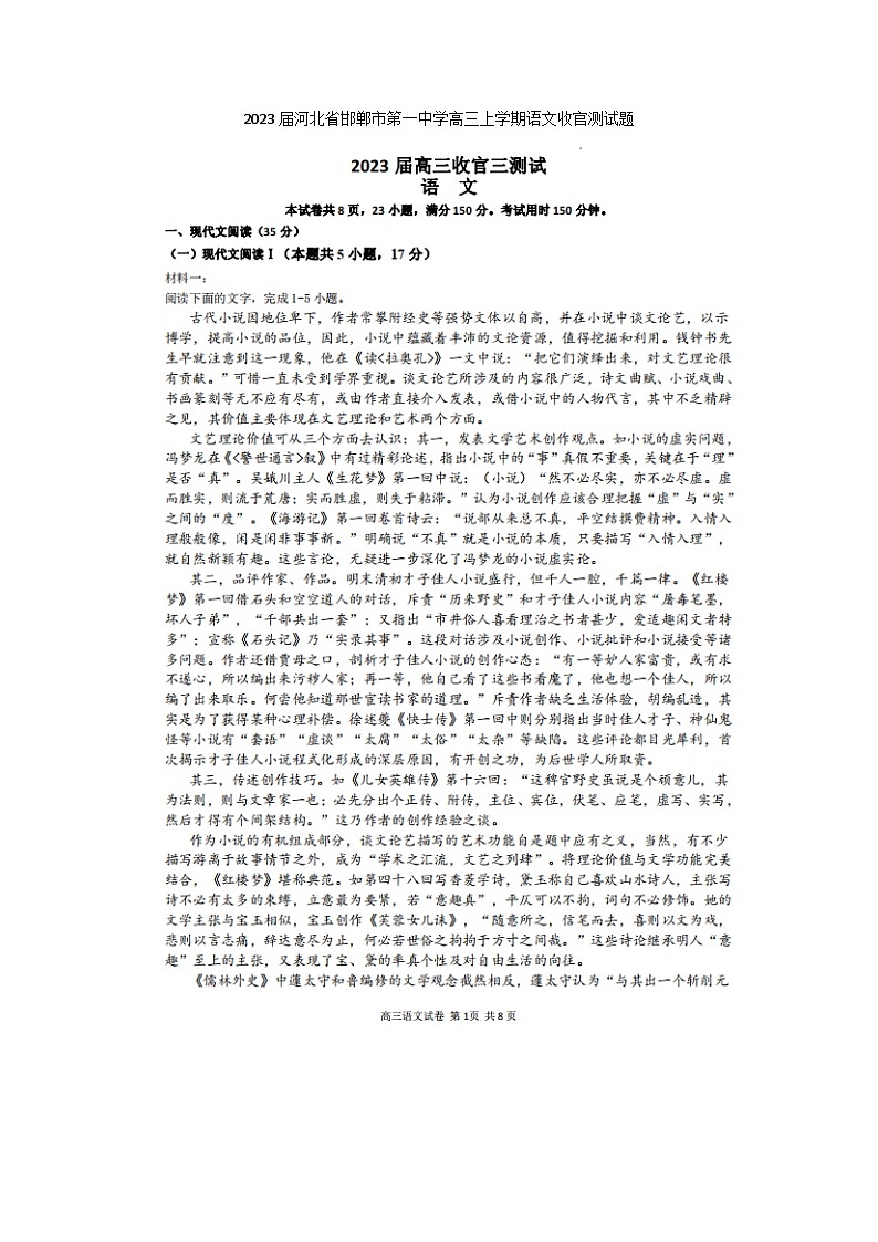 2023届河北省邯郸市第一中学高三上学期语文收官月考试题01