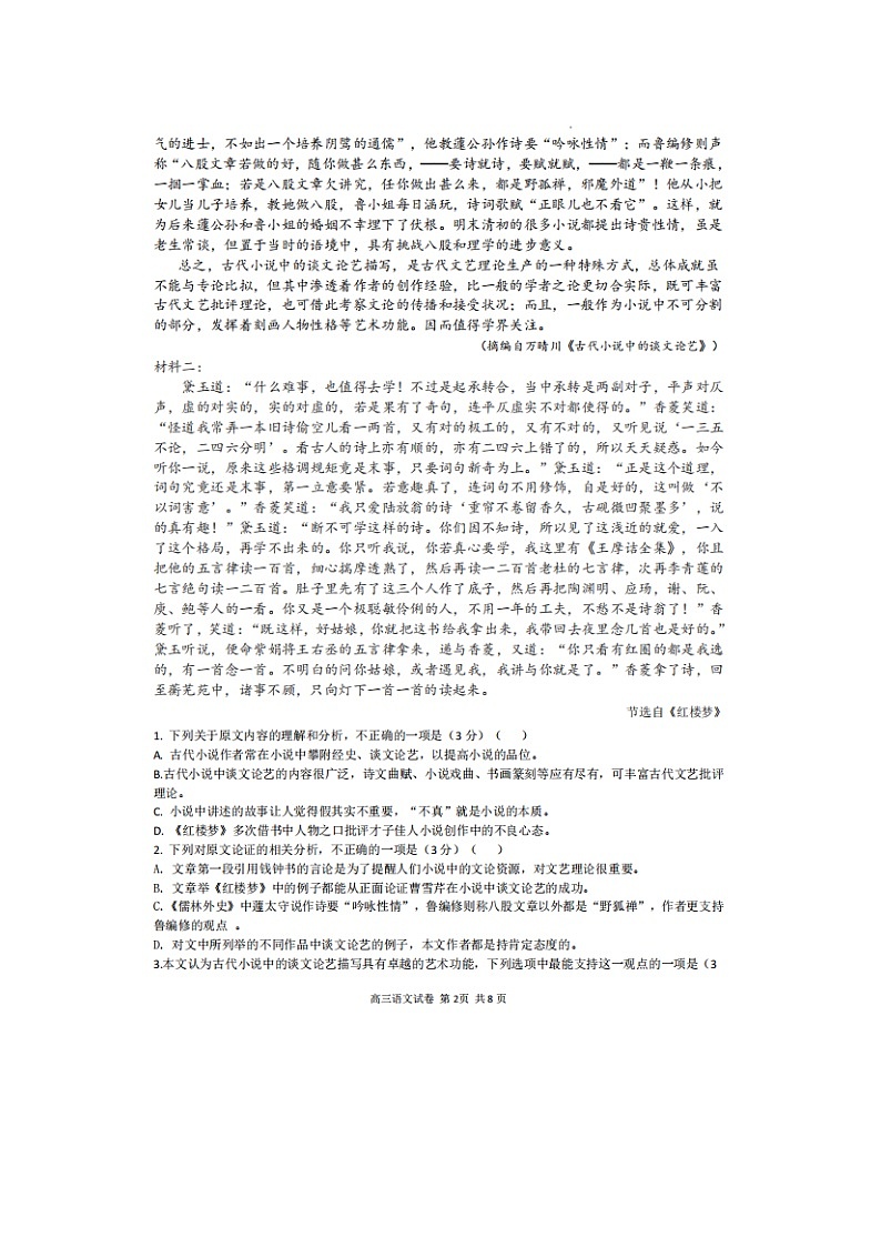 2023届河北省邯郸市第一中学高三上学期语文收官月考试题02