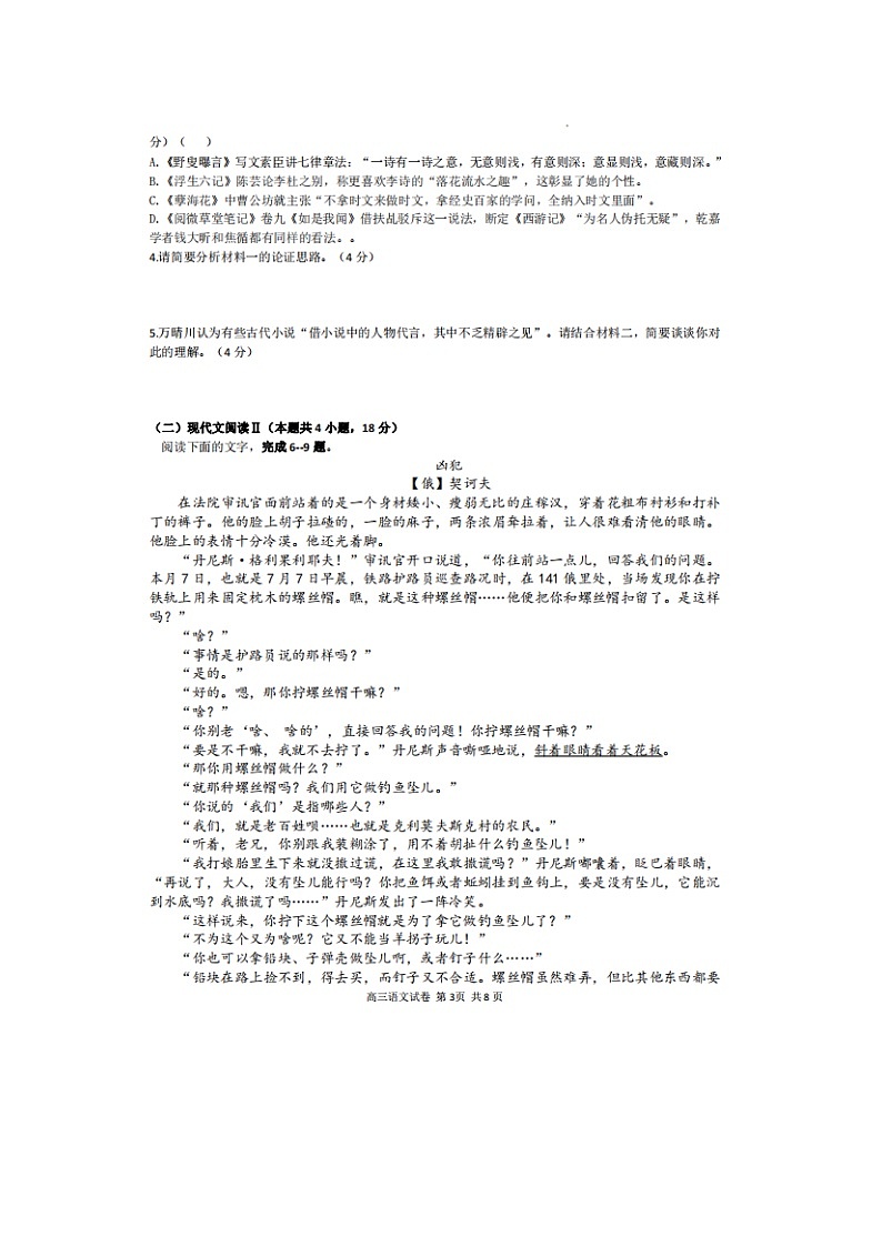 2023届河北省邯郸市第一中学高三上学期语文收官月考试题03