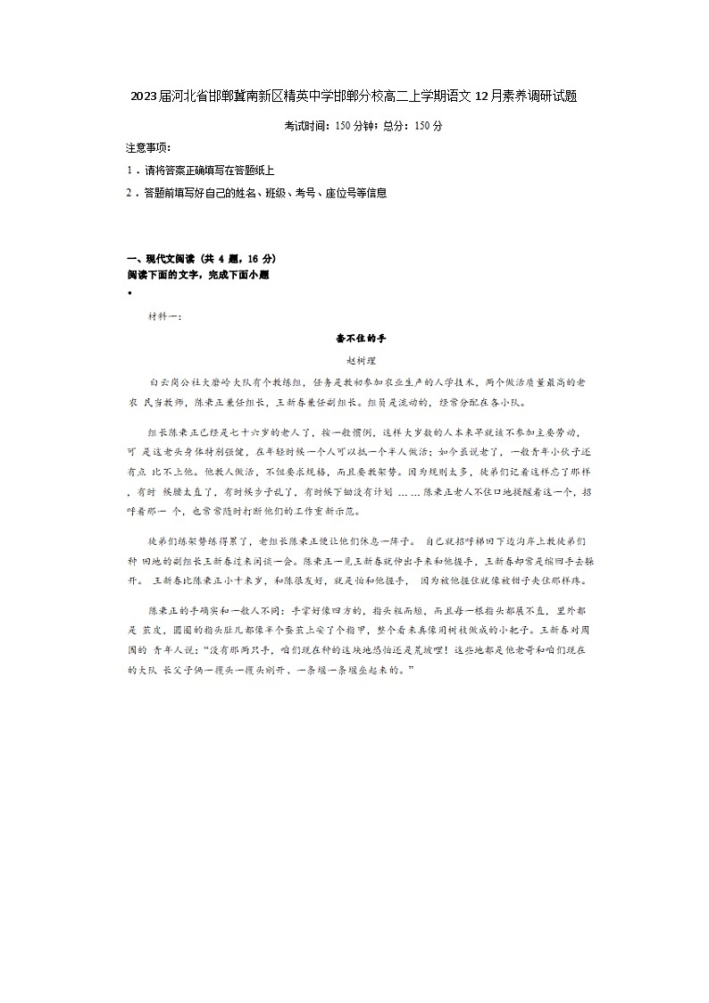 2023届河北省邯郸冀南新区精英中学邯郸分校高二上学期语文12月素养调研试题第1页