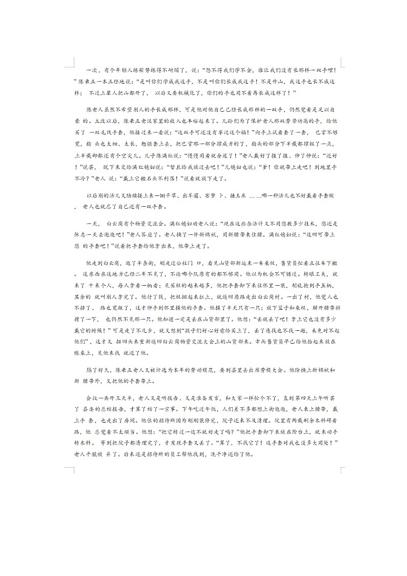 2023届河北省邯郸冀南新区精英中学邯郸分校高二上学期语文12月素养调研试题第2页